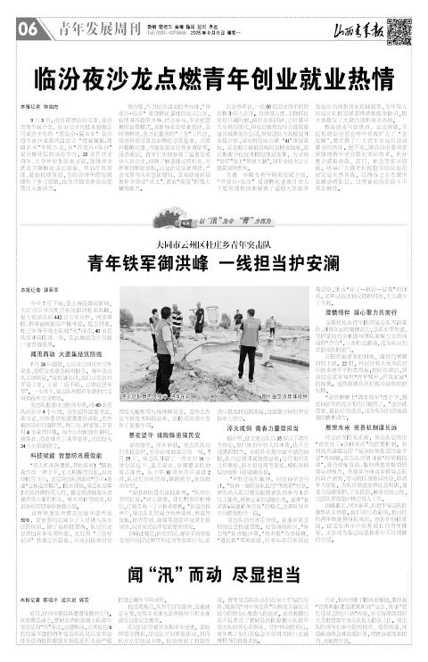 山西青年报2025年09月08日头版