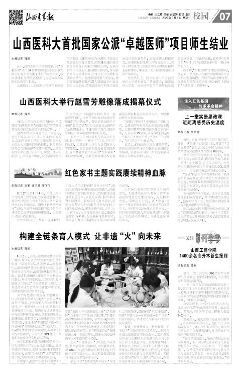 山西青年报2025年09月08日头版