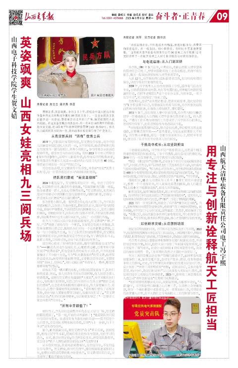 2025年09月08日第09版:奋斗者·正青春