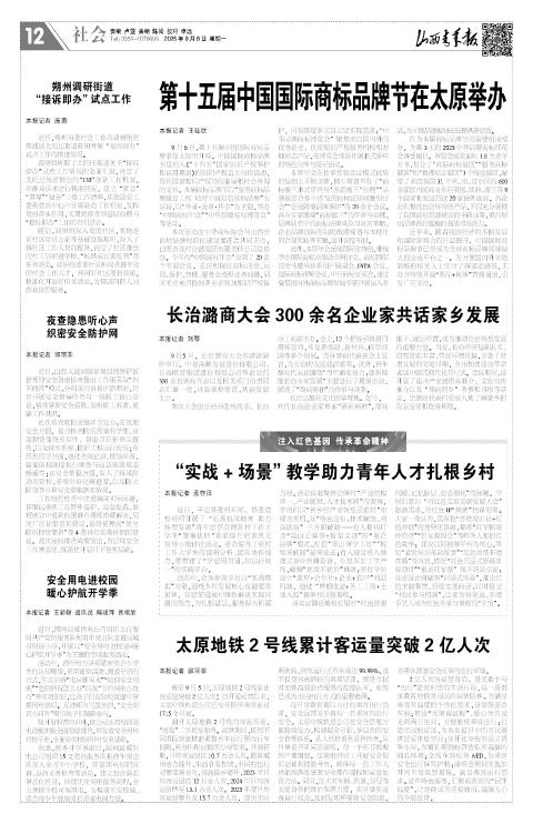 山西青年报2025年09月08日头版