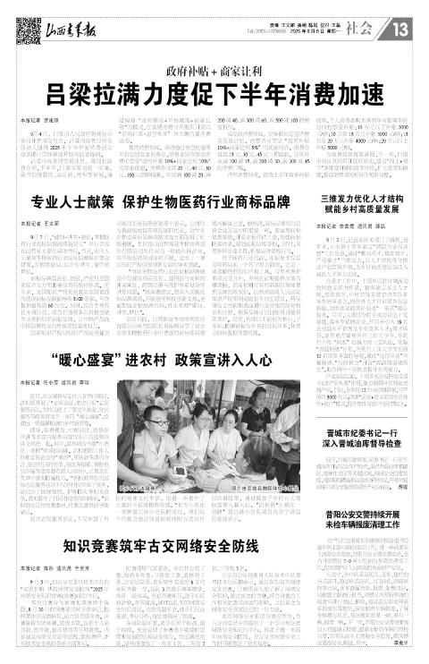 山西青年报2025年09月08日头版