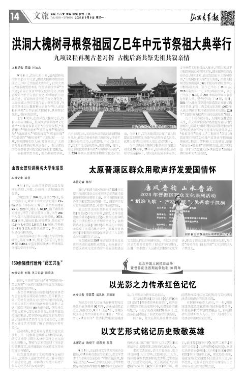 山西青年报2025年09月08日头版