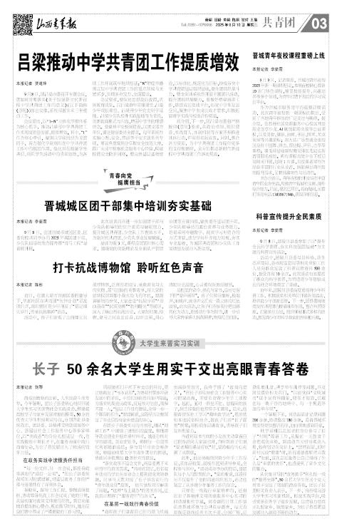 山西青年报2025年09月10日头版