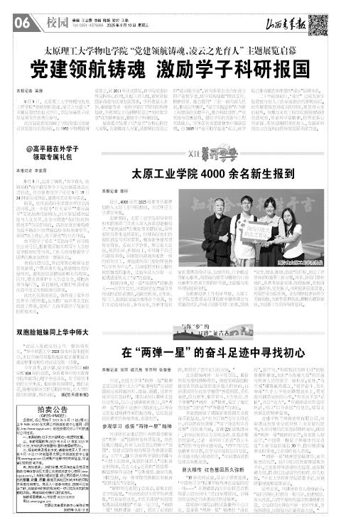 山西青年报2025年09月10日头版