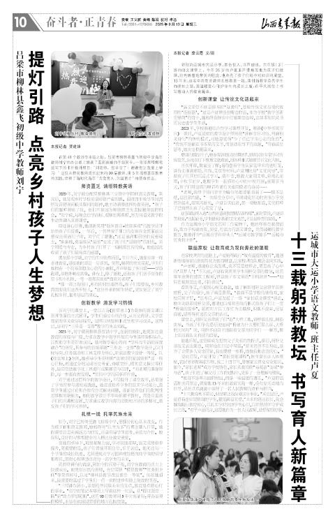山西青年报2025年09月10日头版