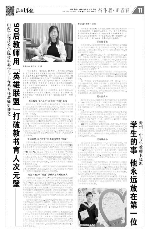 2025年09月10日第11版:奋斗者·正青春