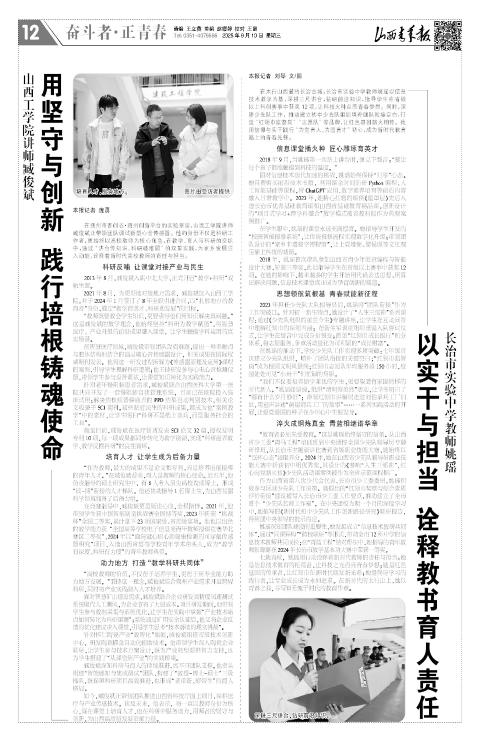 山西青年报2025年09月10日头版