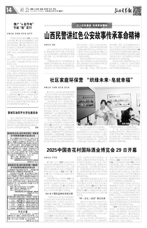 山西青年报2025年09月10日头版