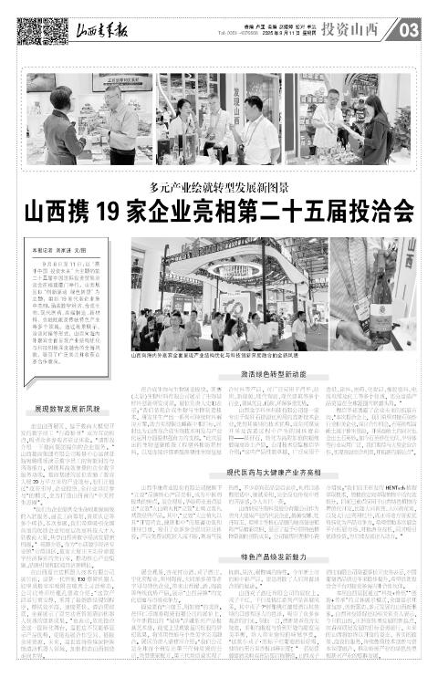 山西青年报2025年09月11日头版