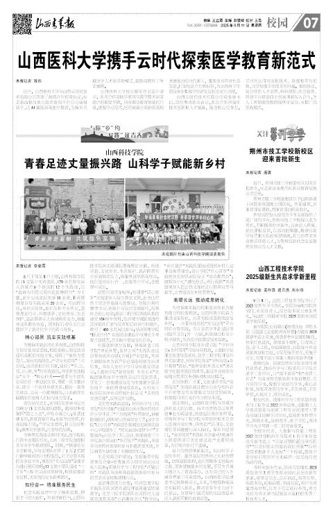 2025年09月11日第07版:校园
