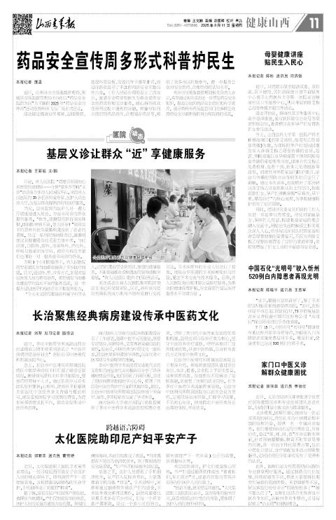 山西青年报2025年09月11日头版