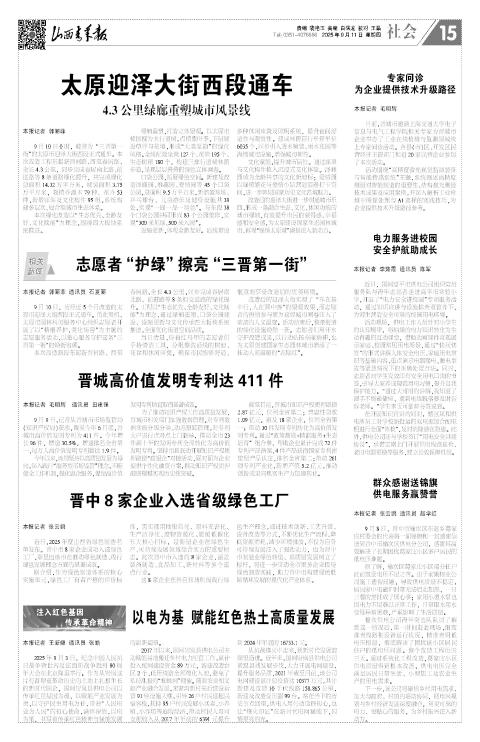山西青年报2025年09月11日头版