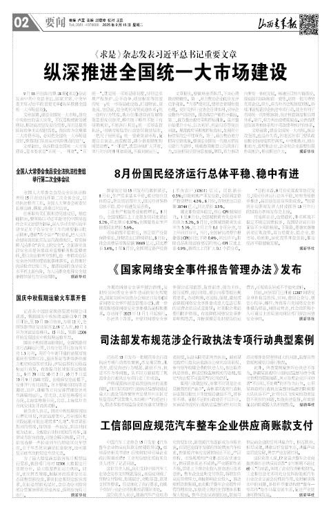 山西青年报2025年09月16日头版