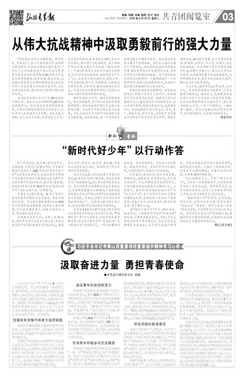 山西青年报2025年09月16日头版
