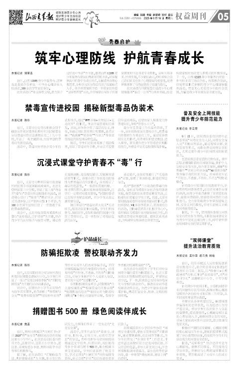 山西青年报2025年09月16日头版