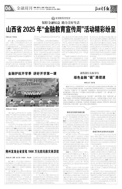 山西青年报2025年09月16日头版