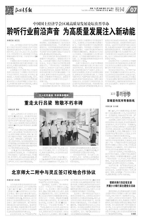 2025年09月16日第07版:校园