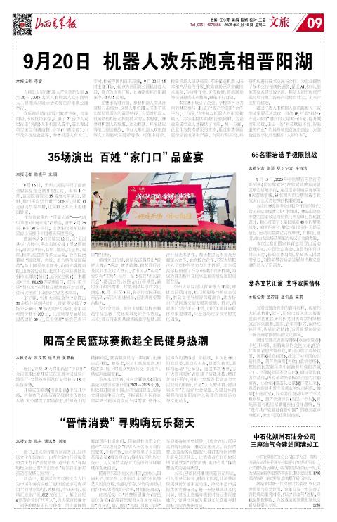 山西青年报2025年09月16日头版