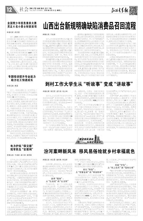 山西青年报2025年09月16日头版