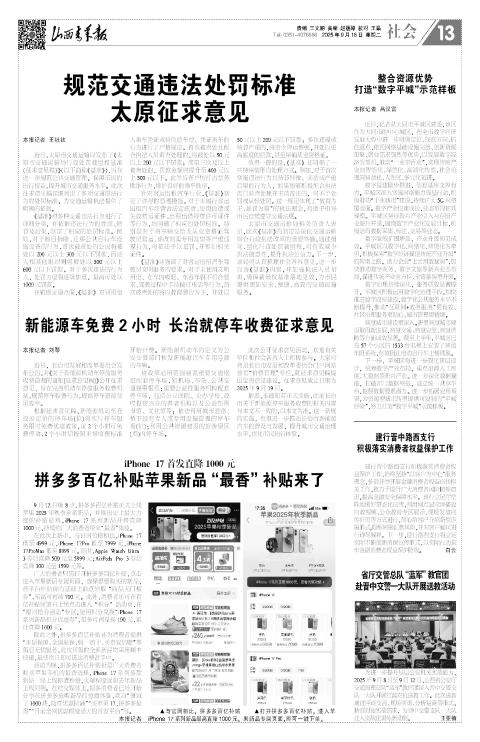 山西青年报2025年09月16日头版