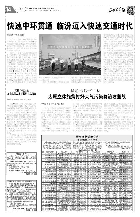 山西青年报2025年09月16日头版