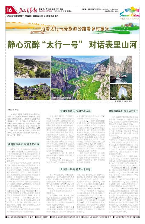 山西青年报2025年09月16日头版