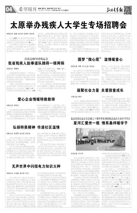 山西青年报2025年09月17日头版