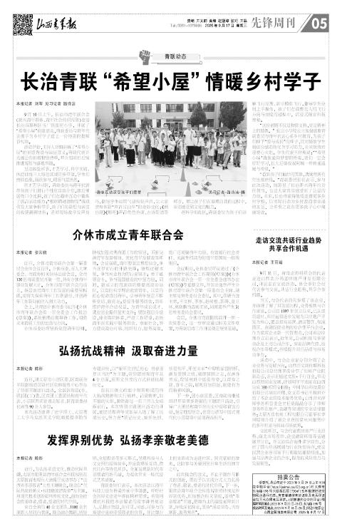 山西青年报2025年09月17日头版