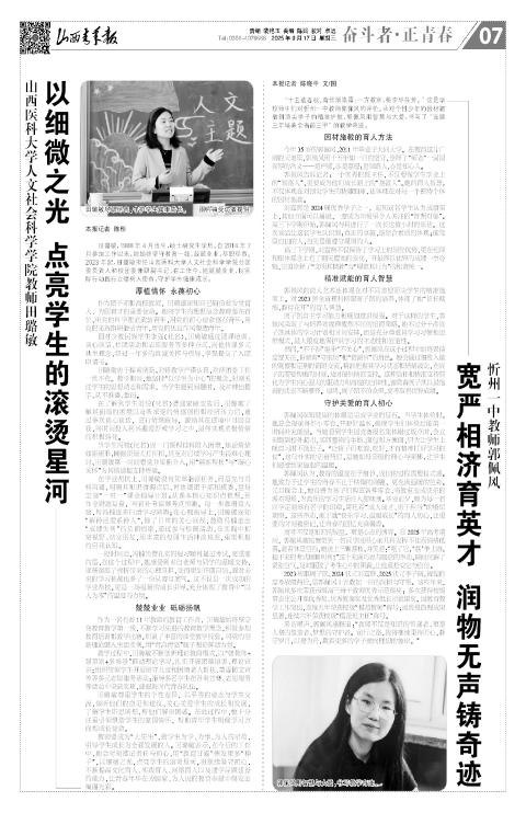 山西青年报2025年09月17日头版