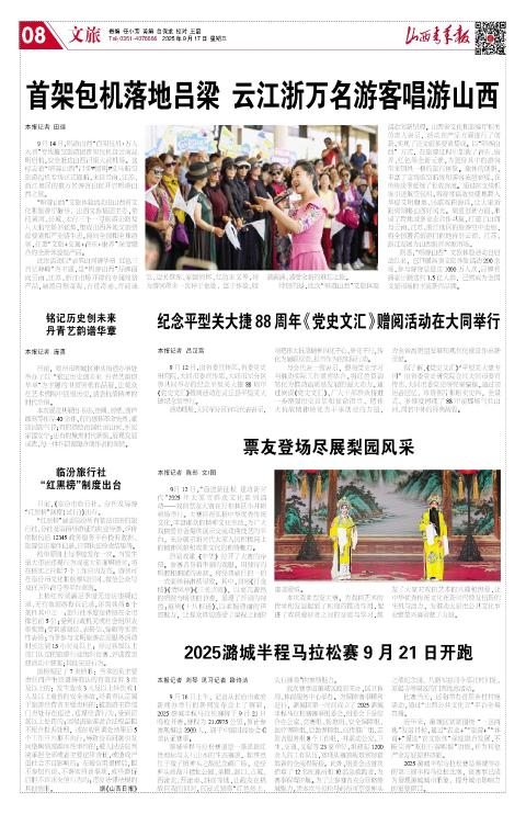 山西青年报2025年09月17日头版