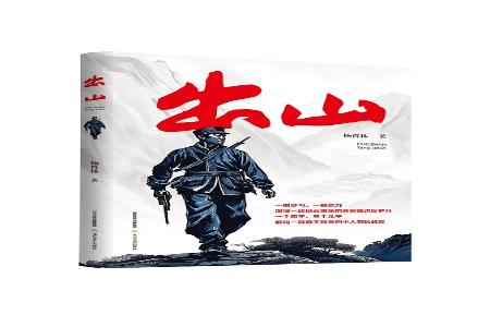           书名：《出山》作者：杨晋林出版社：北岳文艺出版社        