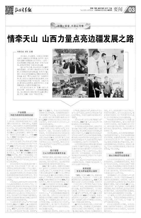 山西青年报2025年09月18日头版