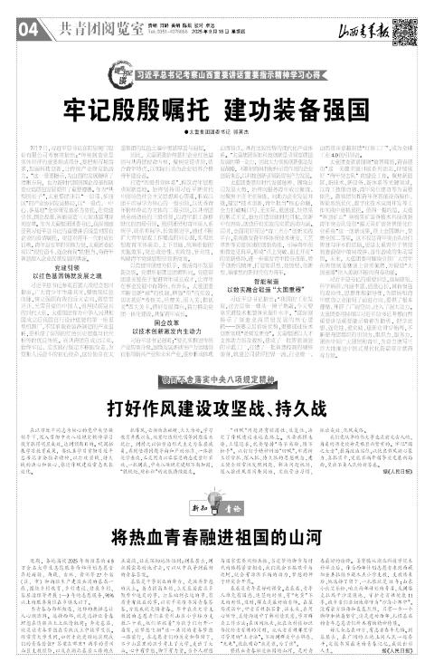 山西青年报2025年09月18日头版