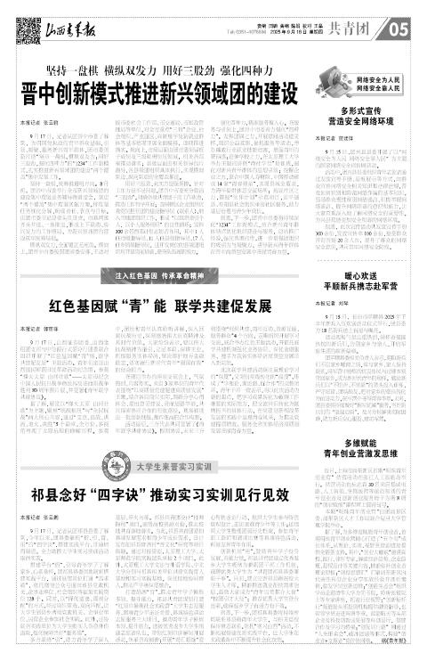 山西青年报2025年09月18日头版