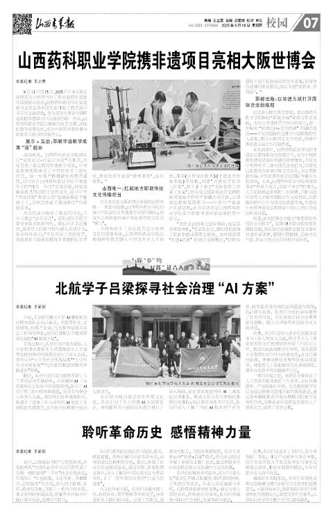 山西青年报2025年09月18日头版