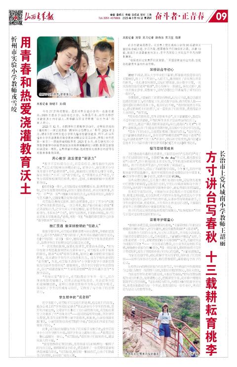 山西青年报2025年09月18日头版