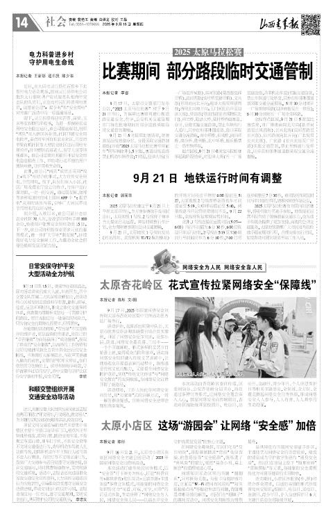 2025年09月18日第14版:社会