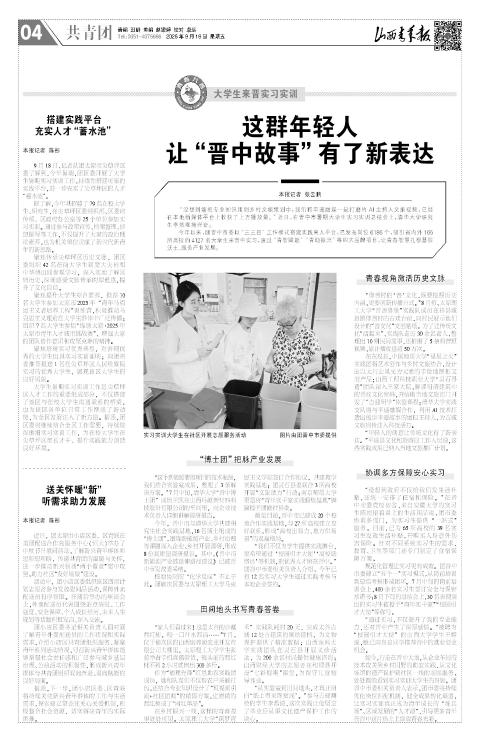 山西青年报2025年09月19日头版