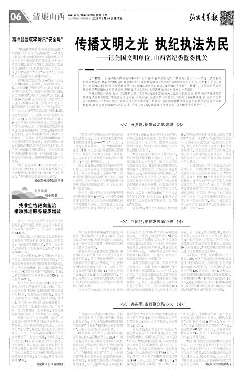 山西青年报2025年09月19日头版