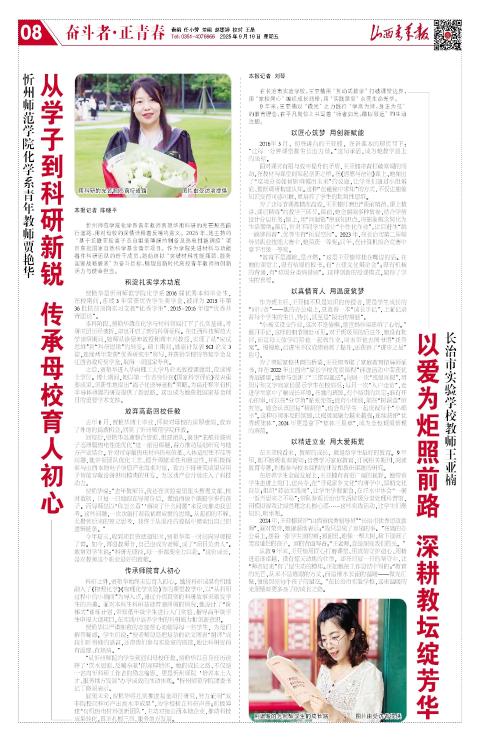山西青年报2025年09月19日头版
