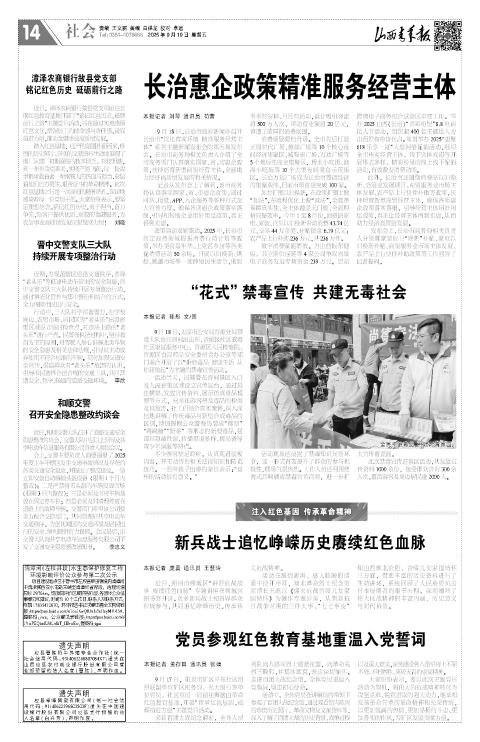 山西青年报2025年09月19日头版