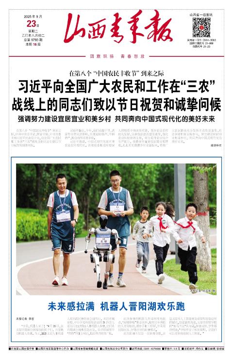 山西青年报2025年09月23日头版