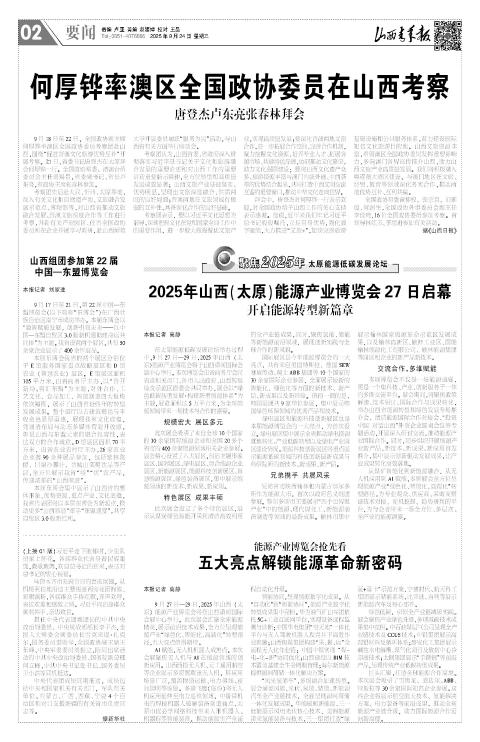 山西青年报2025年09月24日头版