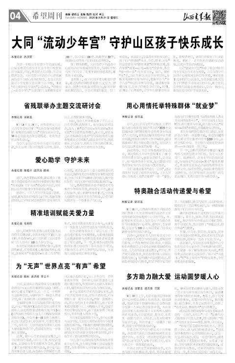 山西青年报2025年09月24日头版