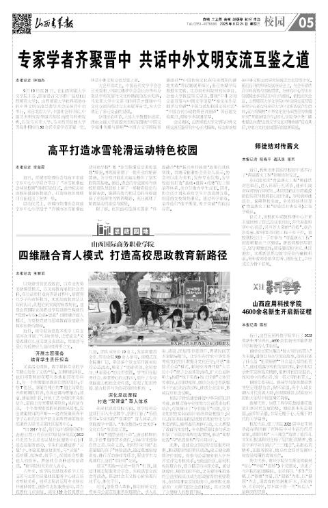 2025年09月24日第05版:校园