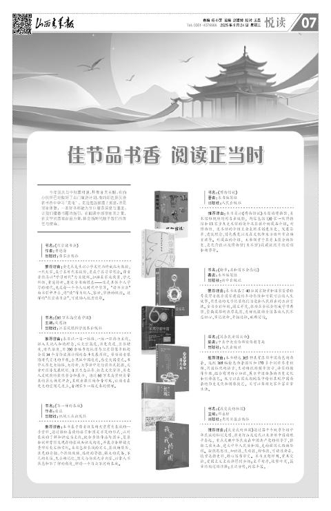 山西青年报2025年09月24日头版
