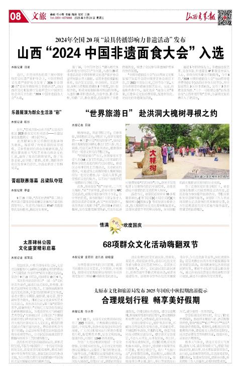 山西青年报2025年09月24日头版