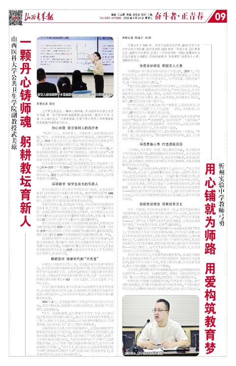 山西青年报2025年09月24日头版
