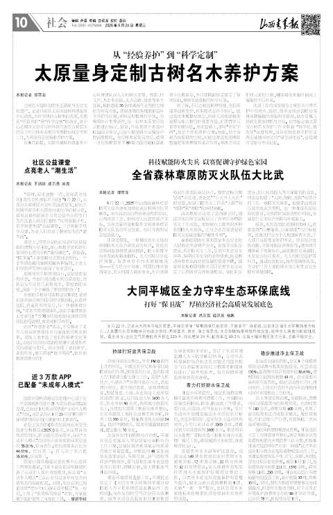 山西青年报2025年09月24日头版