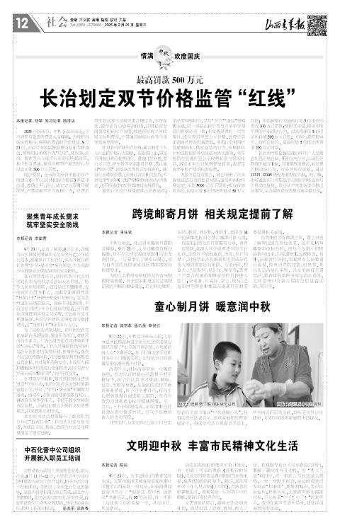 山西青年报2025年09月24日头版
